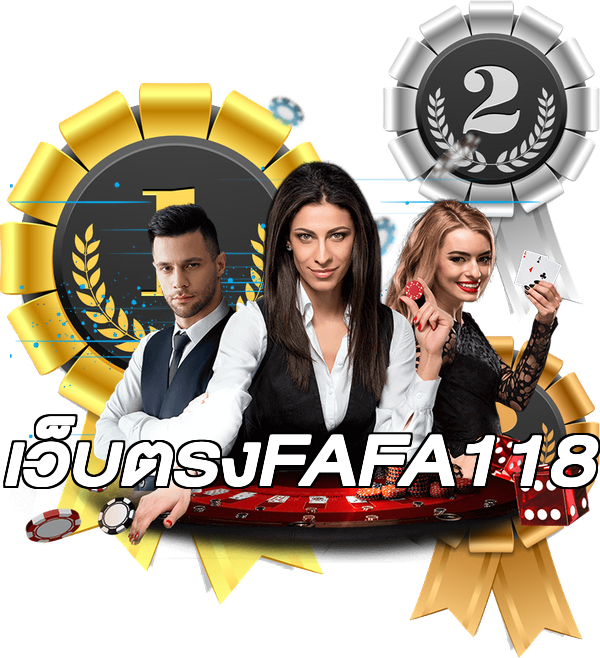 เว็บตรงFAFA118